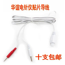 华谊BT701-1B型电针仪鳄鱼夹导线针灸电针仪夹子线贴片输出导线