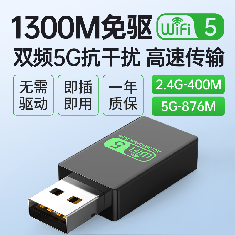 1300M 미니형 [듀얼 밴드 드라이버 프리 버전]