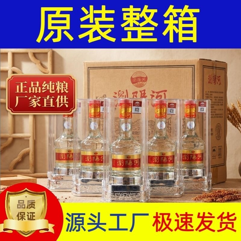 浏阳河粮旋风高度粮食酒52度浓香型白酒一箱6瓶盒装酒席婚宴送礼