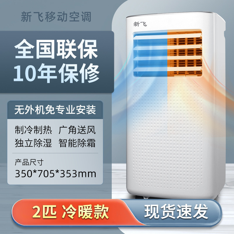 モバイルエアコン冷暖房一体型大型/単冷縦型小型キャビネット機室外機なし、設置不要|undefined