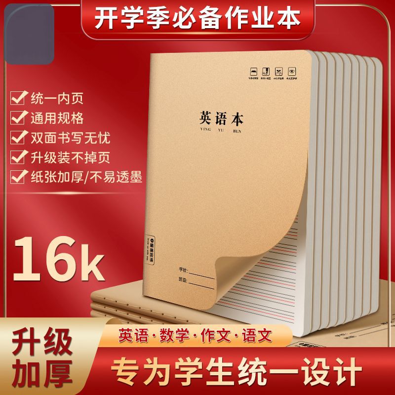 All Subjects 16K English Homework Book Large Primary School Students Junior High School Thickeneded Mathematics Chinese Composition Exercise Book Positioning