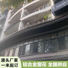 家用中式铝合金窗花仿古铝花格风景区街道改造铝合金防盗窗铝格栅