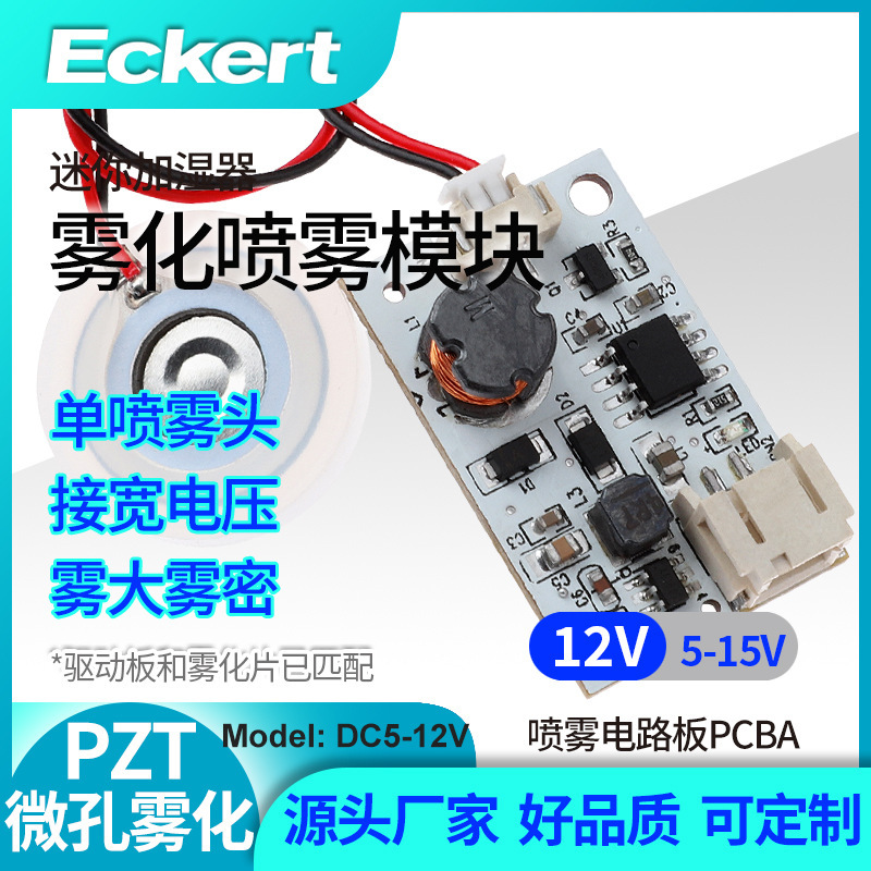 Atomization module USB mini humidifier cross-border hot product 12V power input driver board