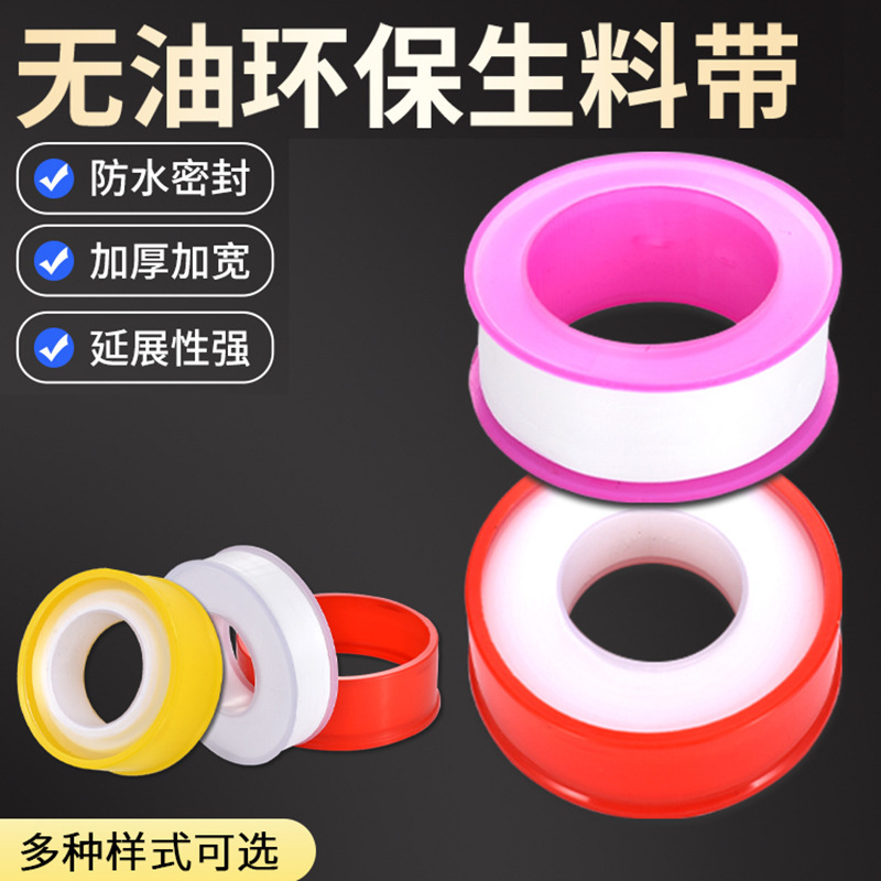 Wholesale Material Tape with Ptfe Raw Tape, Widened and Thickened Faucet Water Pipe Waterproof Tape, Gas Water Tape