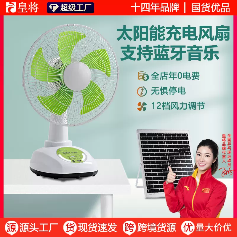 可充电大风力台式摇头风扇户外露营家用宿舍降温神器太阳能电风扇