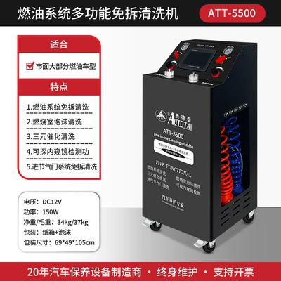 Car Engine Fuel System Cleaning Machine Combustion Chamber Foam Throttle Valve Three-Way Catalytic Converter Cleaning Equipment Without Disassembly (Mühərrik alətləri) - att-5500