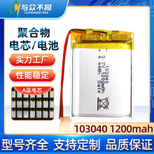 聚合物锂电池103040电芯1200mah3.7V核辐射检测仪测试仪鼠标电池