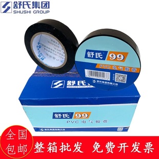 Shu's Waterproof Insulating Tape Shu's Electrical Tape Wholesale a Whole Box of Shu's 99Pvc Tape Comfortable Tape