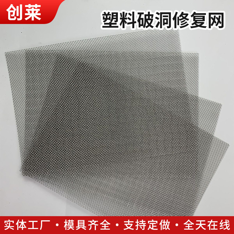 铁丝焊接汽车保险杠不锈钢修补网塑料裂痕补洞修保险杠修复铁丝网