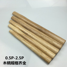锤把 锤柄 榔头柄 圆头锤八角锤角锤钳工锤把柄 木柄表面刷漆光滑