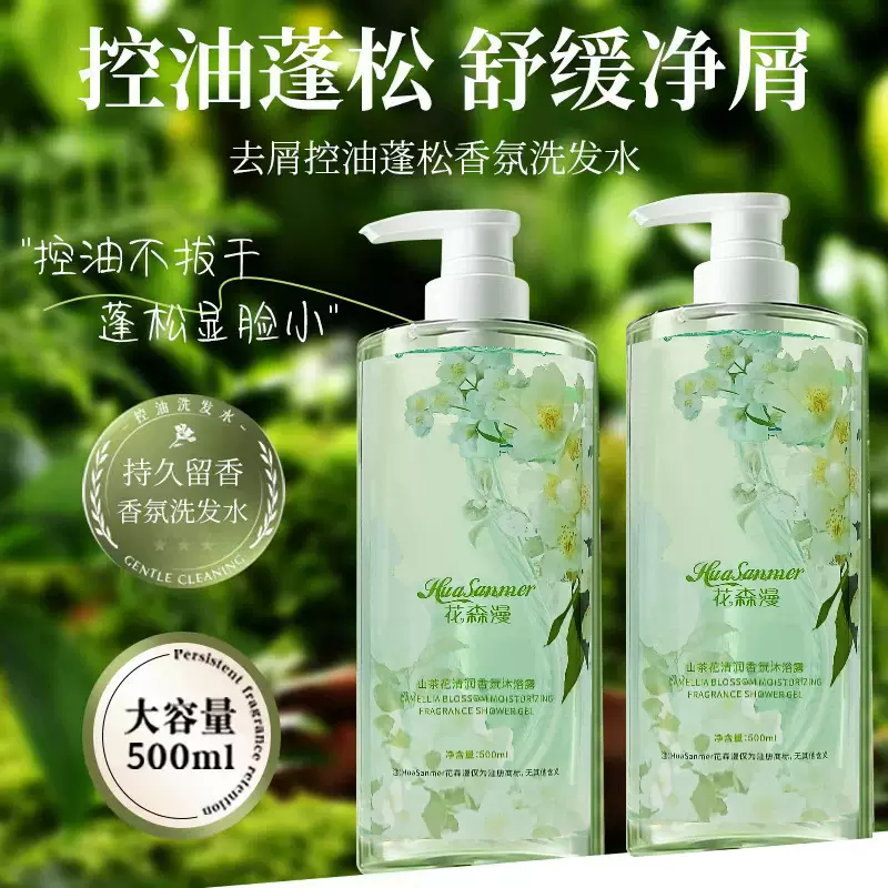 山茶花洗发水沐浴露氨基酸护发素家庭洗护套装柔顺去屑保湿批发