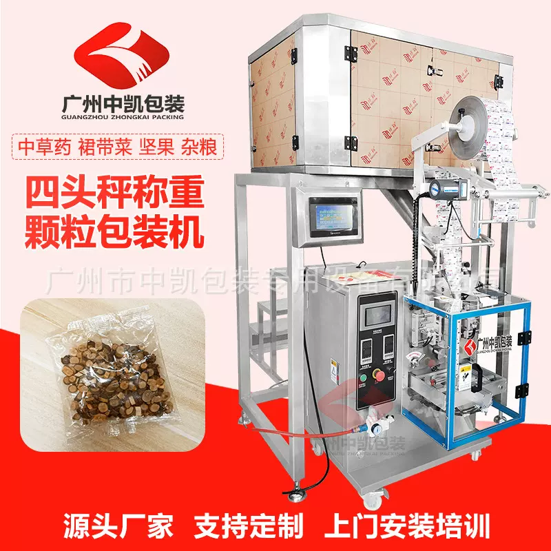 多物料称重包装机 紫菜虾皮定量电子秤分装机 巧克力四斗称包装机