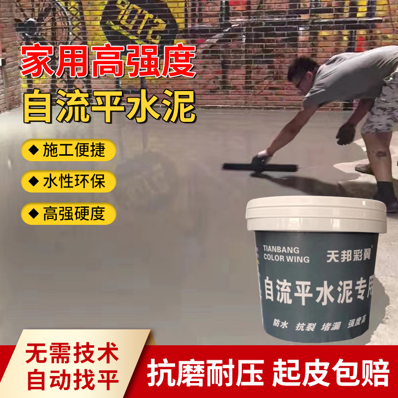 自流平水泥地面家用厂房室内外找平修补砂浆高强度自流平水泥耐磨