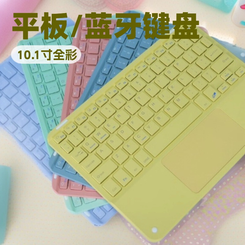 10inch Colorful Bluetooth Keyboard with Touch Control Suitable for iPad Huawei Samsung Tablet Protective Case Magnetic Magic Keyboard 10inch Colorful Bluetooth Keyboard with Touch Control Suitable for iPad Huawei Samsung Tablet Protective Case Magnetic Magic Keyboard