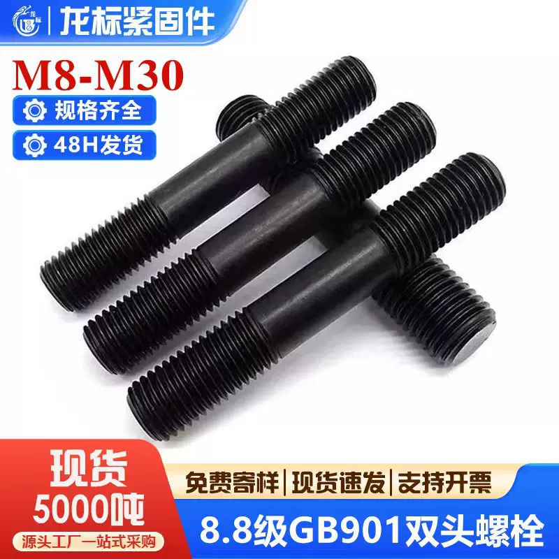 8.8级高强度双头螺丝双头螺栓GB901双头螺柱发黑螺杆M8M10M12-M30