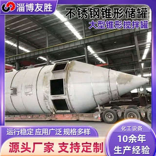 锥形不锈钢储罐 大型锥形液体粉体储存储料罐 304不锈钢立式储罐