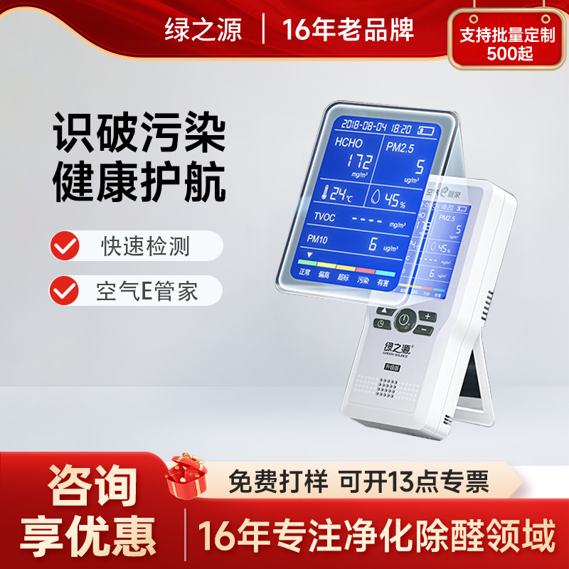 现货供应绿之源空气e管家4.0空气检测仪甲醛检测仪测甲醛升级版