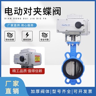 Lld971X-16 Electric Valve Wafer Butterfly Valve Electric Ductile Iron Valve Body Soft Seal Dn5065801001