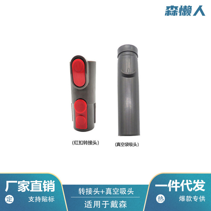 Suitable for Dyson vacuum cleaner V7/V8/V10 to V6/DC35/62 adapter accessories