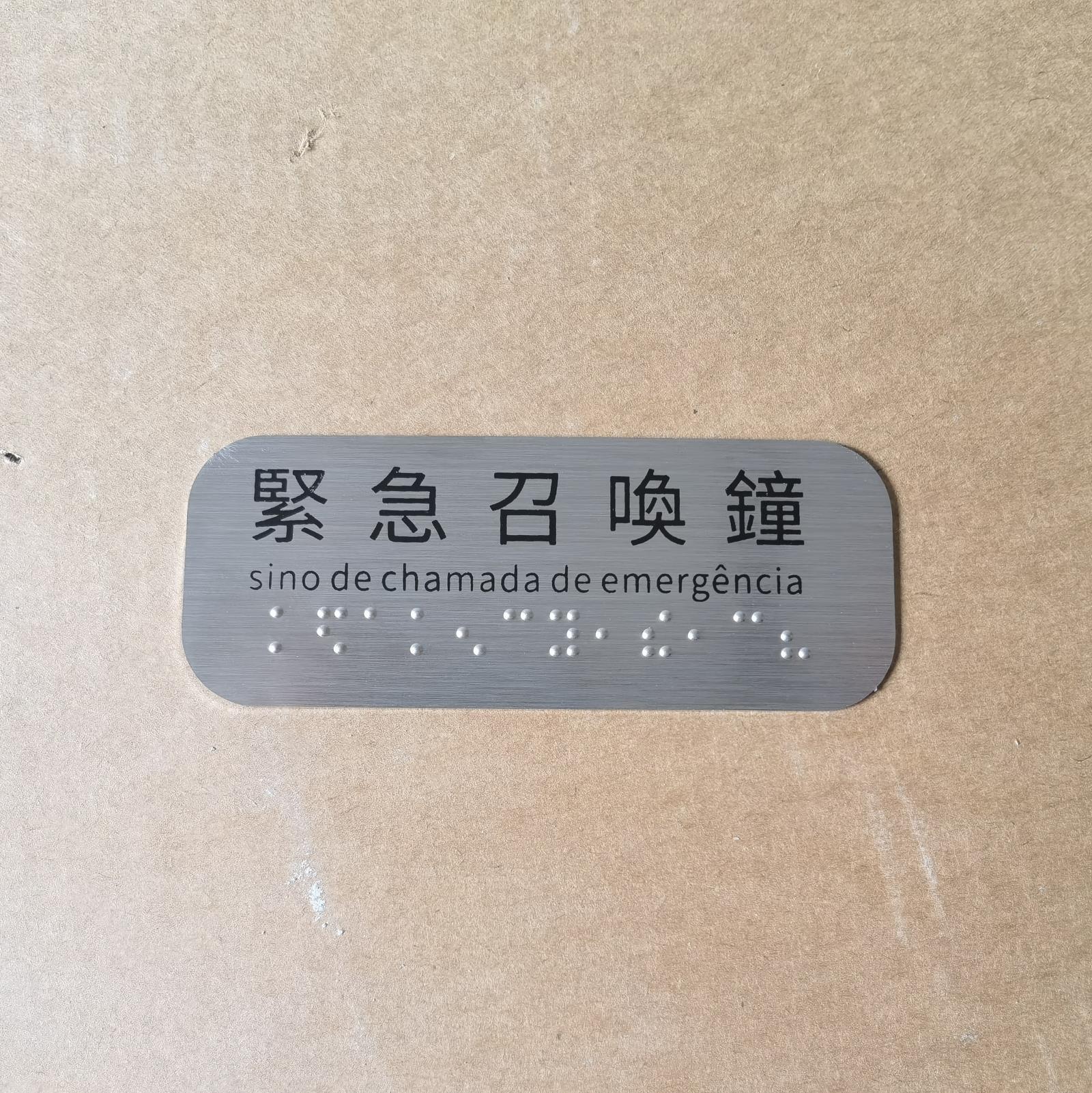 不锈钢盲文标牌定制防水防锈耐磨耐用无障碍设施专用支持来图定制