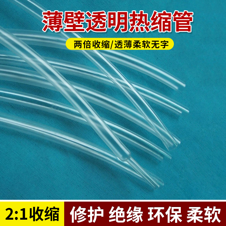 tubo de retracción térmica ultra delgado transparente de pared suave sin palabras tubo de retracción térmica ultra transparente cubierta protectora de alambre para auriculares de sonido