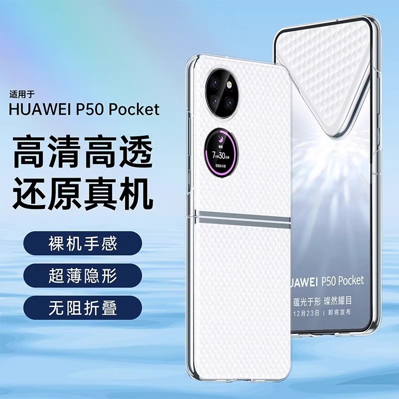 Huawei Pocket2 투명 휴대 전화 케이스에 적합 purax 새로운 접이식 스크린 PC 크리스탈 보호 커버 성격 단순성