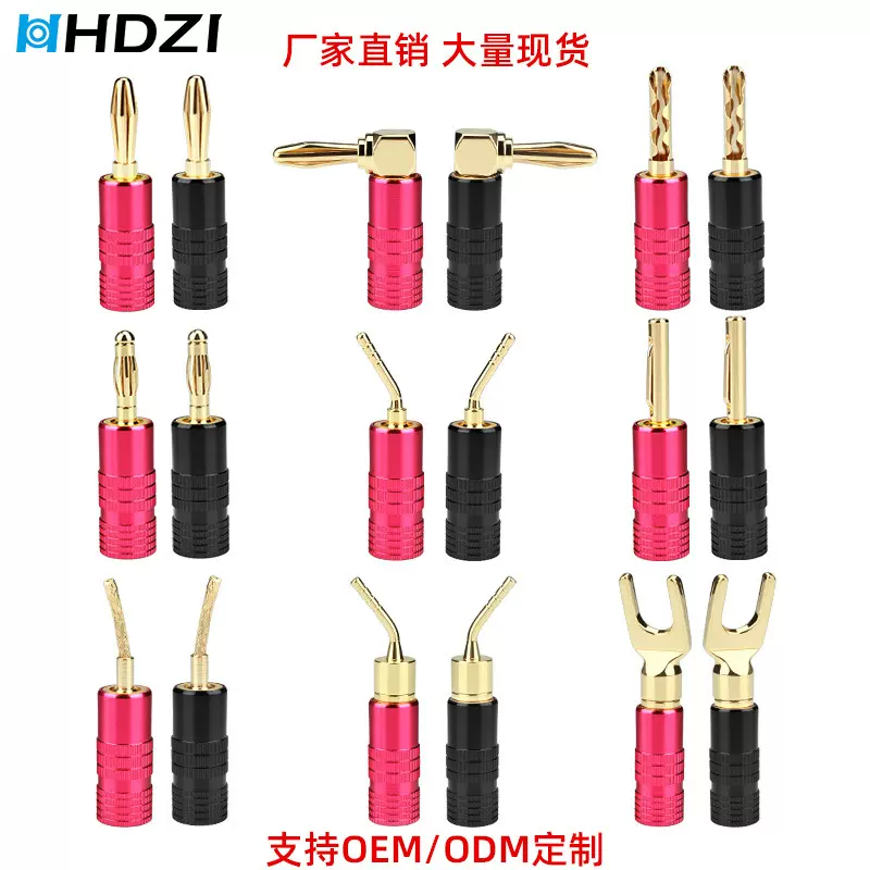 香蕉插头铜镀24K真金发烧音箱喇叭线免焊接4.5mm玫瑰红香蕉头音响