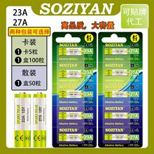 23A12V电池27A12V门铃防盗器风扇电动卷闸门433车库遥控器小电池