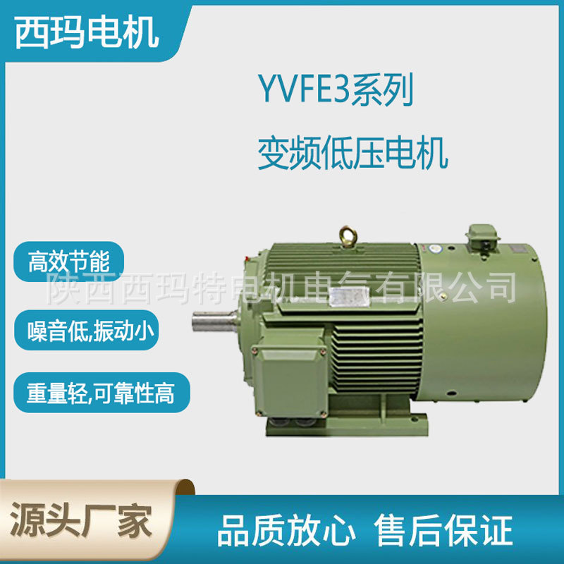 西安 西玛电机YVFE3-355L2-12极132KW低压变频交流三相异步电动机