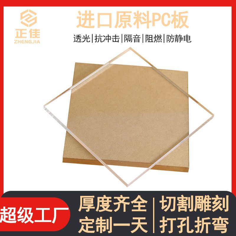 进口原料PC板沙伯基础SABIC Lexan9034v板拜耳全新料pc耐力板