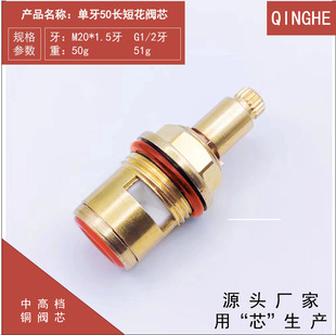 Copper valve core faucet accessories water distribution angle valve ceramic valve core hot and cold water quick opening valve core 50 long and short flower buckle