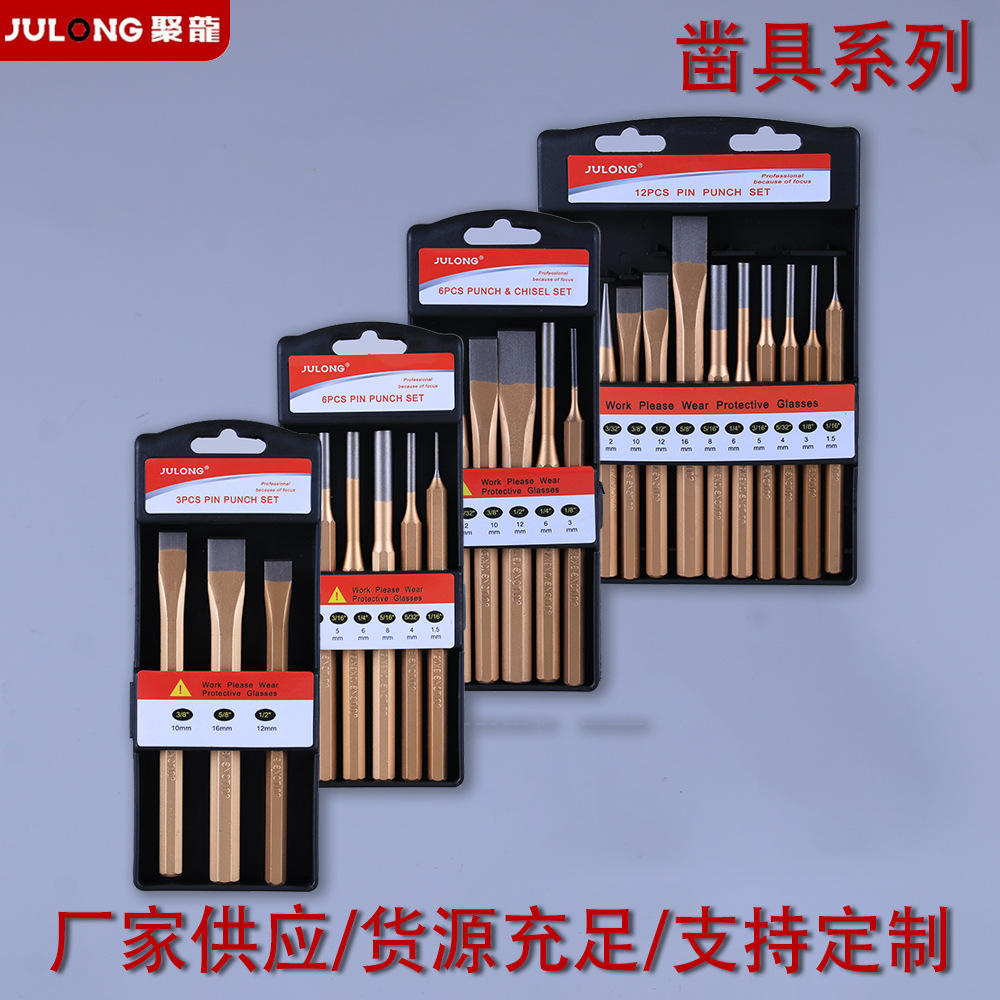 钢制扁凿套盒圆柱冲6件套冲凿12组套冲凿錾子套定制石工专用