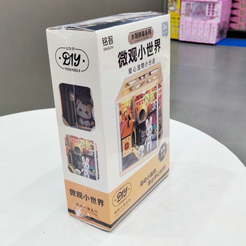 微观小世界宠物小分店3345男孩仿真小房子场景DIY过家家儿童玩具|undefined