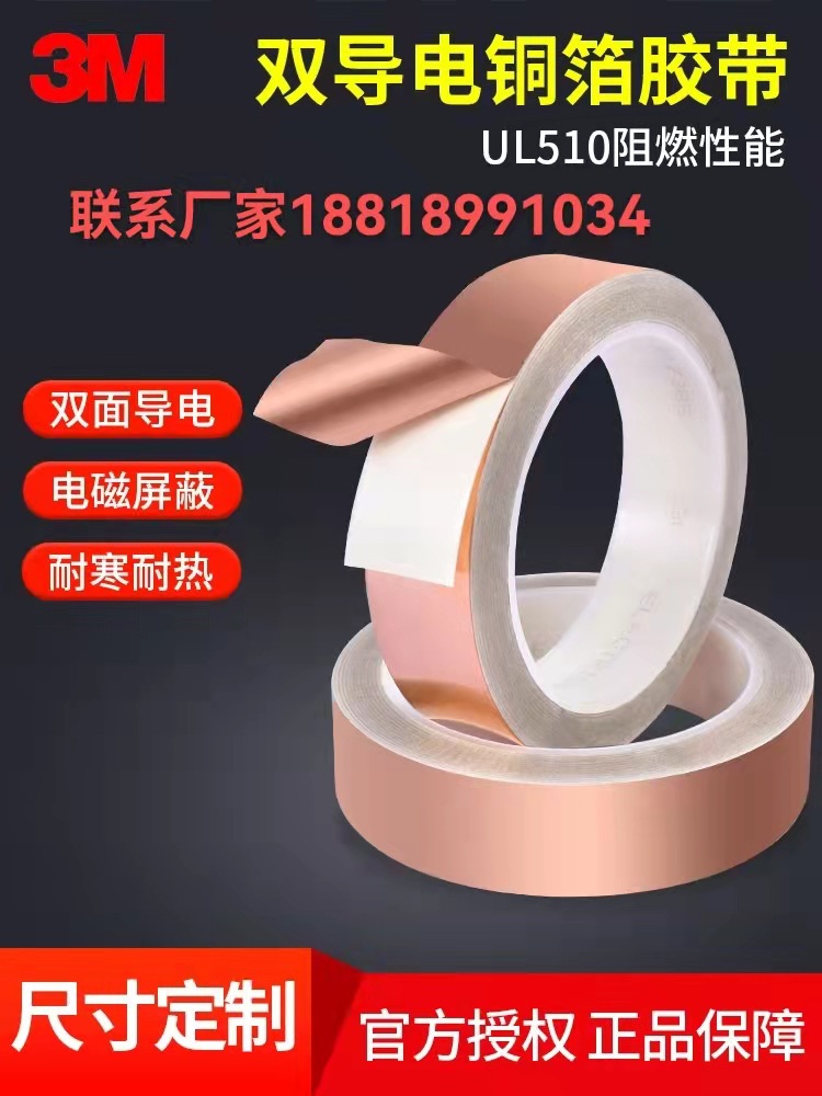 3M导电铜箔胶带：3M1181，3M1182，3M1183，3M1194