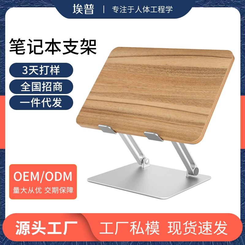 EPP новая деревянная подставка для ноутбука настольная высота увеличения подъема Складная подвесная опорная база