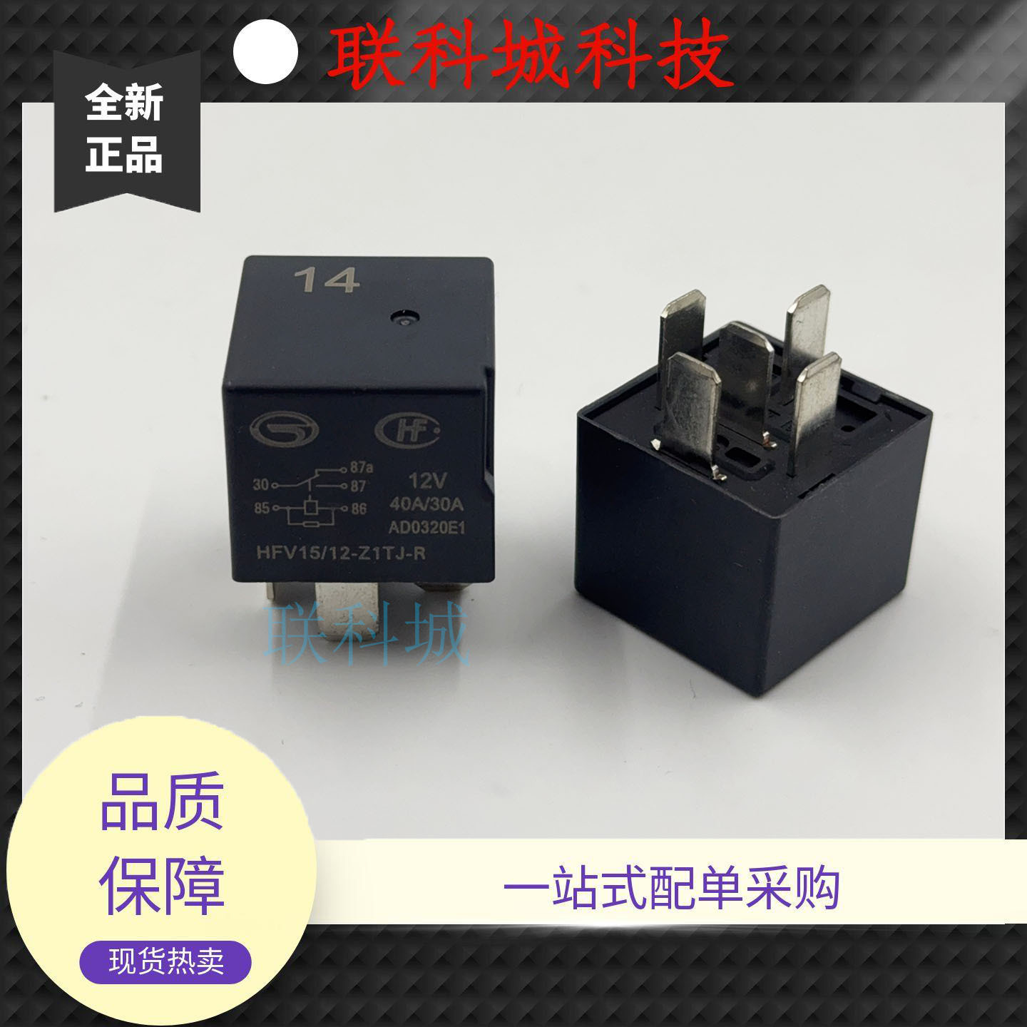 宏发汽车继电器HFV15/12-Z1TJ-R 12V 40A/30A5脚 HFV15/24-Z1TJ-R