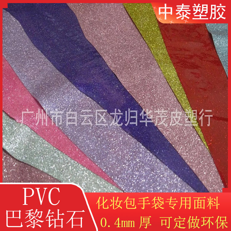 做工精细 全新PVC满天星薄膜，金葱粉，巴黎钻石，水晶格兰特 等