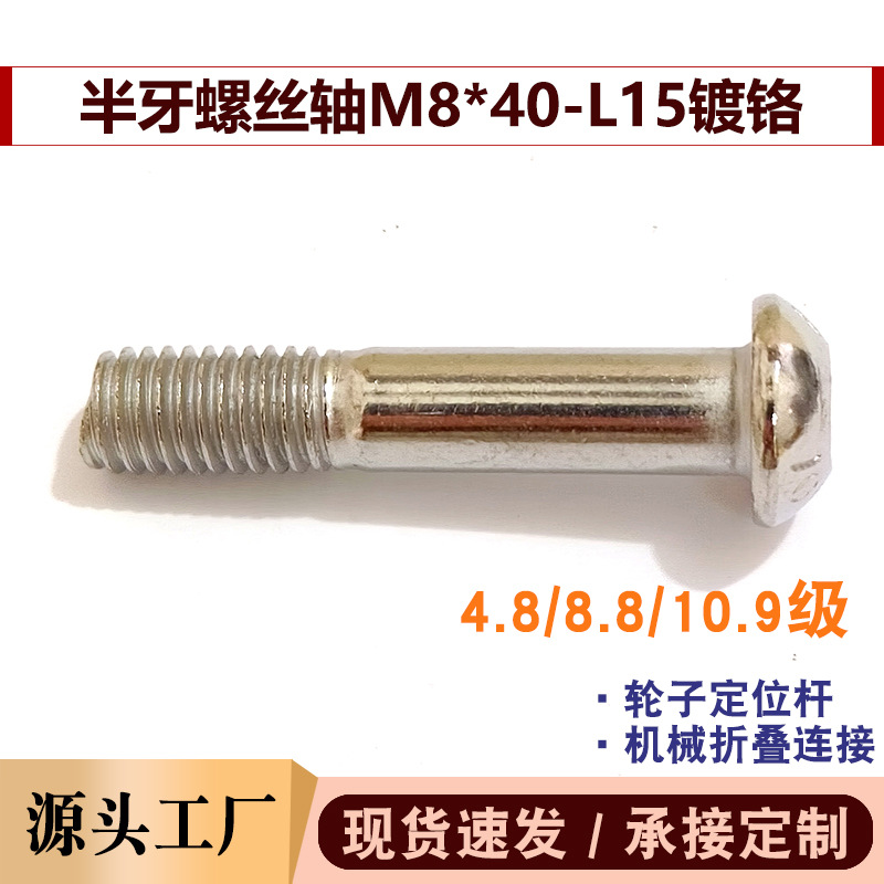 DIN7380M8×40Half Thread Screw10.9级Aluminum Profile Fastene
