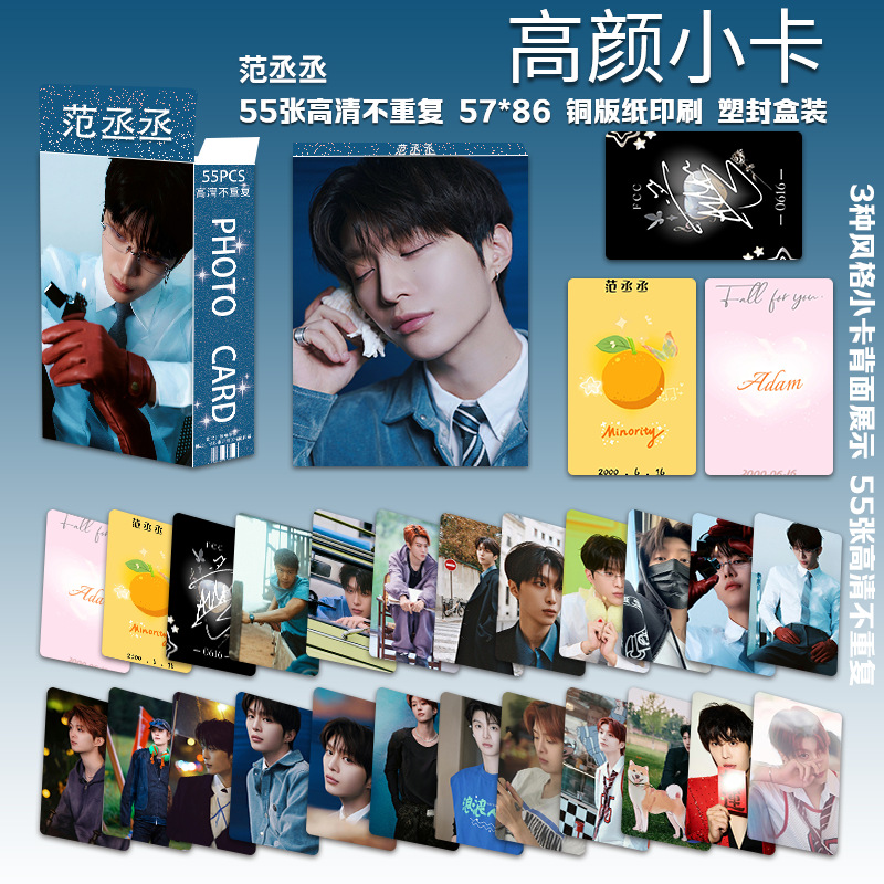Fan Chengcheng의 네 번째 고품질 소형 카드 55장/상자