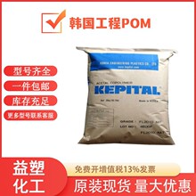 POM 韩国工程塑料F20-02 F20-03 注塑级汽车水管阀门电子电器原料