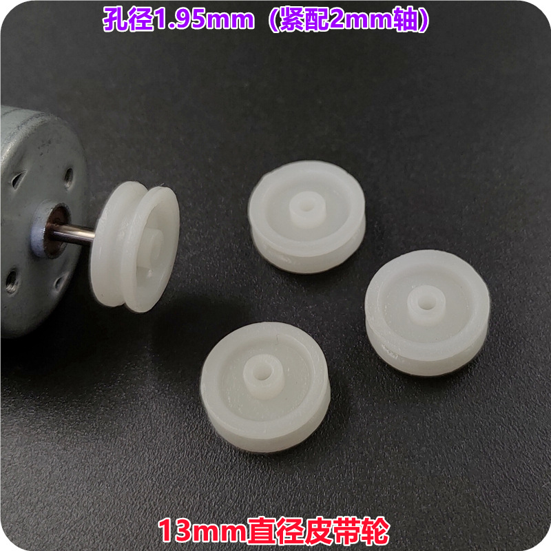 皮带轮模型材料玩具配件滑轮直径13mm物理DIY小制作传送带