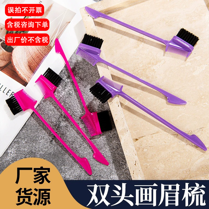 厂家供应多用途眉毛刷子双头眉刷修饰碎发梳子造型化妆工具批发