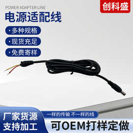 厂家直供DC电源线通用电源线 加粗dc公头线母头线全铜电 源连接线