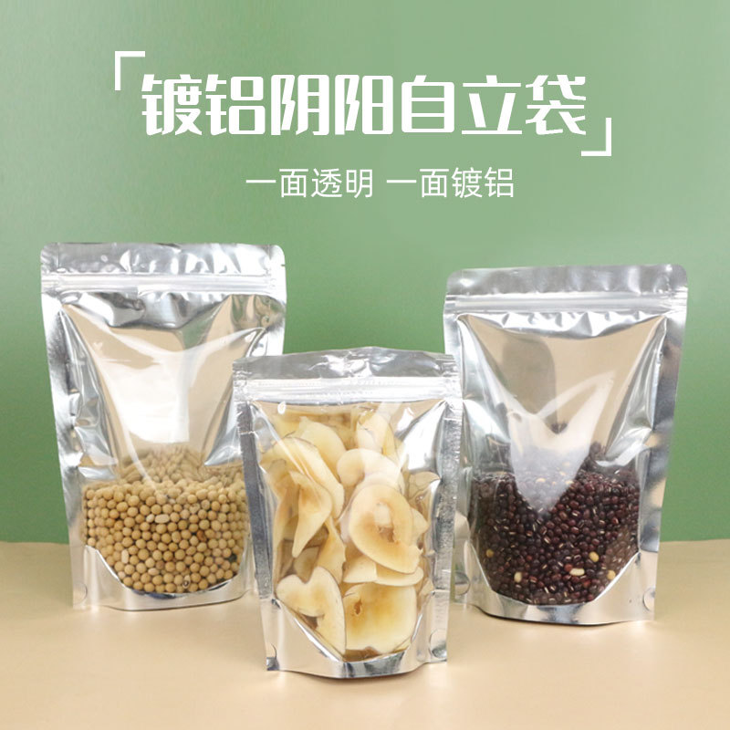 加厚阴阳自立自封袋铝箔半透明自立拉链袋现货坚果茶叶食品包装袋