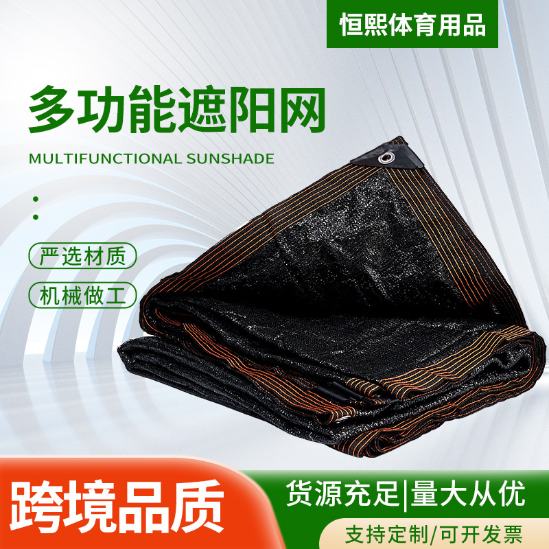 遮阳网 黑色包边加密大棚遮阳网阳台庭院加厚彩色隔热网 防晒网