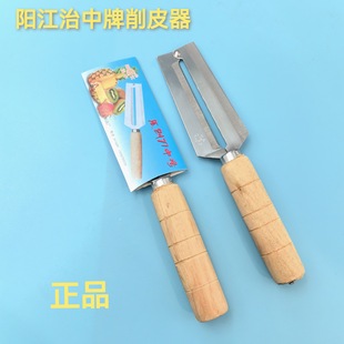 Yangjiang Zhizhong Peeler Melon and Fruit Planer Peeler Sharp Cutting Sugarcane Cutting Wax Gourd Running Jianghu Stall Two Yuan Store