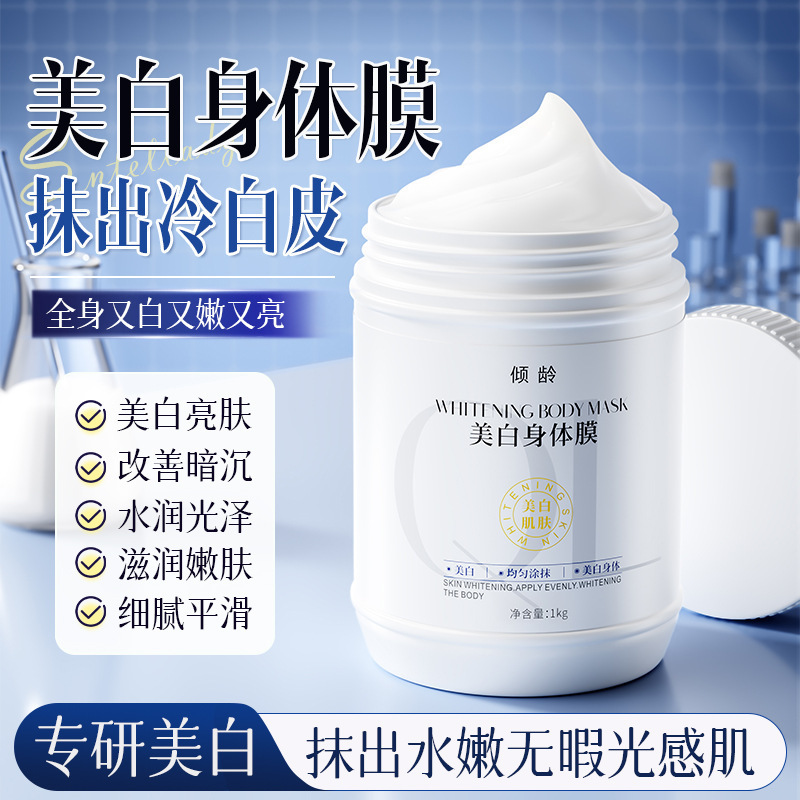 倾龄美白身体美体膜烟酰胺补水美白身体精华院线体膜发光提亮肌肤|undefined