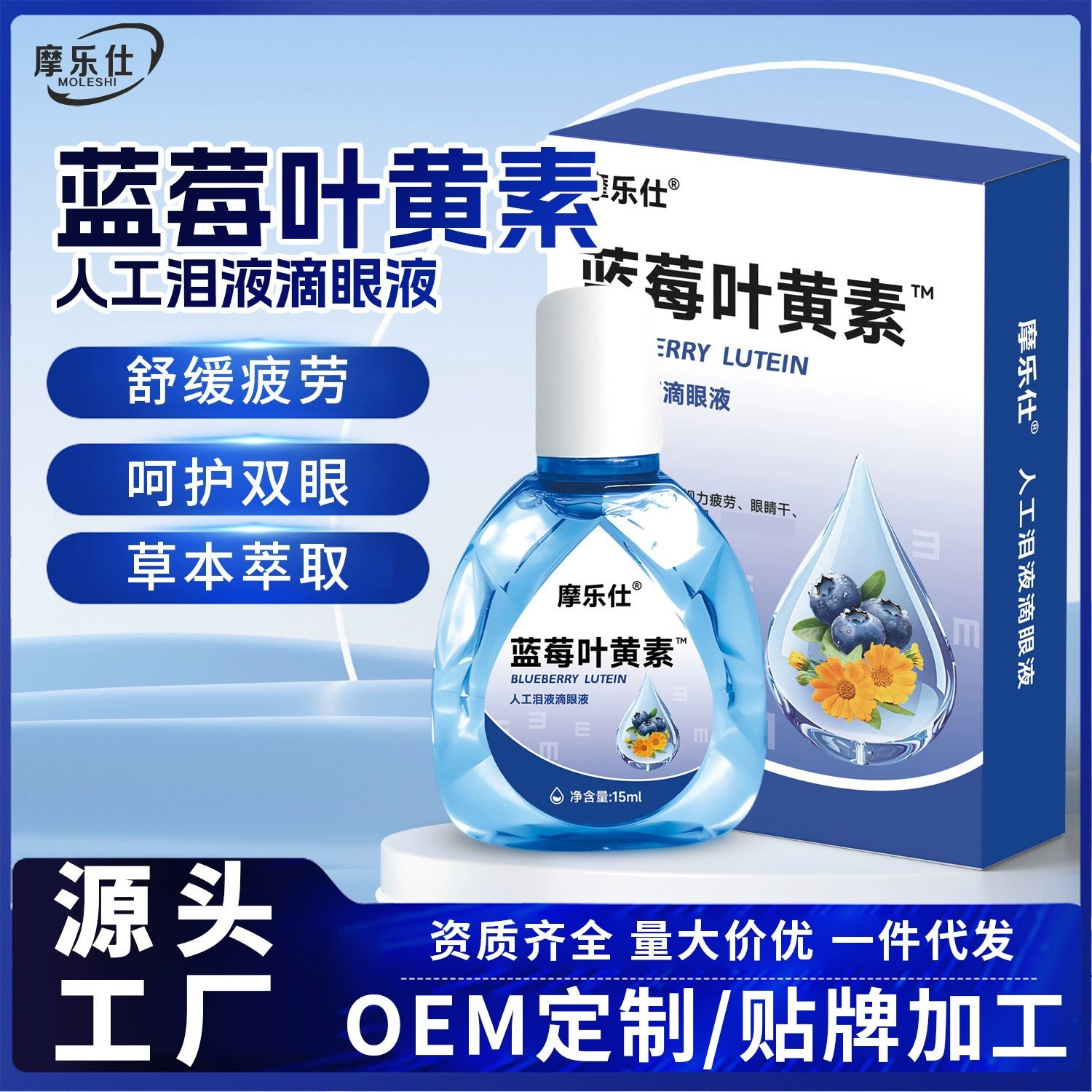 Molex Blueberry Lutein Искусственные слезы Капли для глаз Размытые глаза Снимают зрительную усталость Сухие глаза Капли оптом