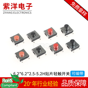 The Factory Specializes in Producing 6.2*6.2 Series Tact Switches, Smd Straight Pins and Side Pins Key Switches That Can Be Customized