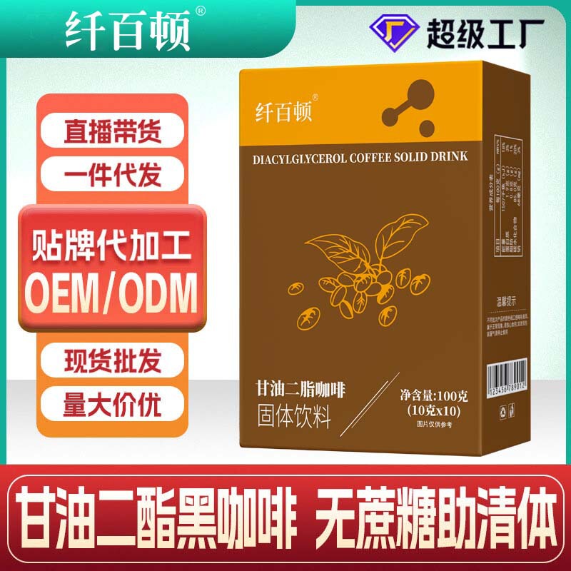 Glycerol Diester Coffee 100g Weight Loss Companion Fitness Low-Calorie Black Coffee Powder Satiety Factory Wholesale Dropshipping